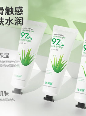 厂家现货芦荟胶便携控油清爽不油腻补水保湿面霜女芦荟凝胶
