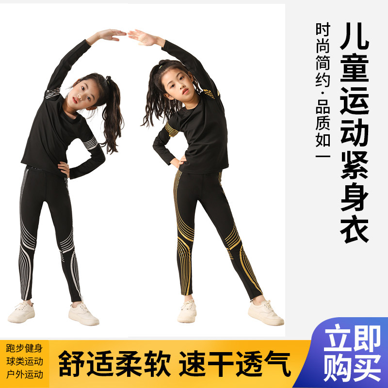 儿童紧身衣训练服女童速干运动加健身套装