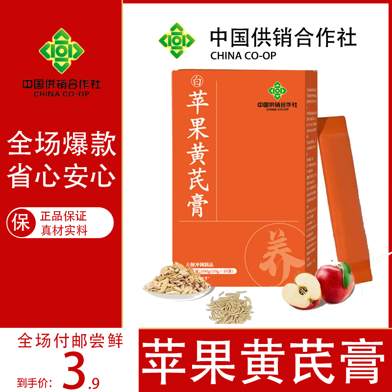 苹果黄芪膏独立小包条膏冲调方便口感酸甜供销社供销社合作社,咖啡/麦片/冲饮,冲饮果汁,淘宝优惠券,粉丝福利购,淘宝优惠卷