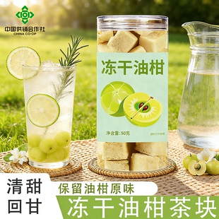 冻干油柑油甘茶精选油甘果余甘子油柑茶泡水清香回甘供销社合作社