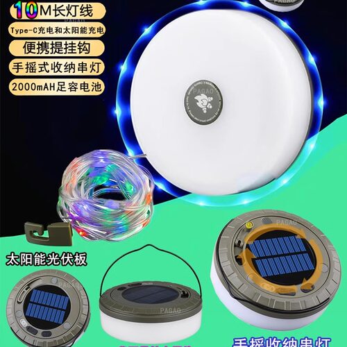 PAGAO帐篷氛围灯收纳卷尺灯串灯