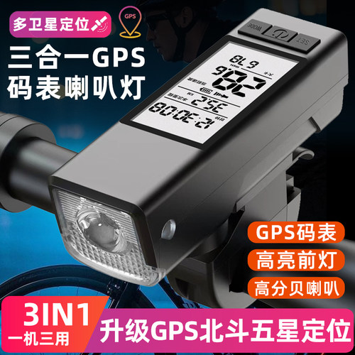内置码表功能自行车喇叭灯