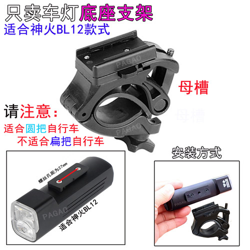 自行车灯夹子单车底座支架母槽