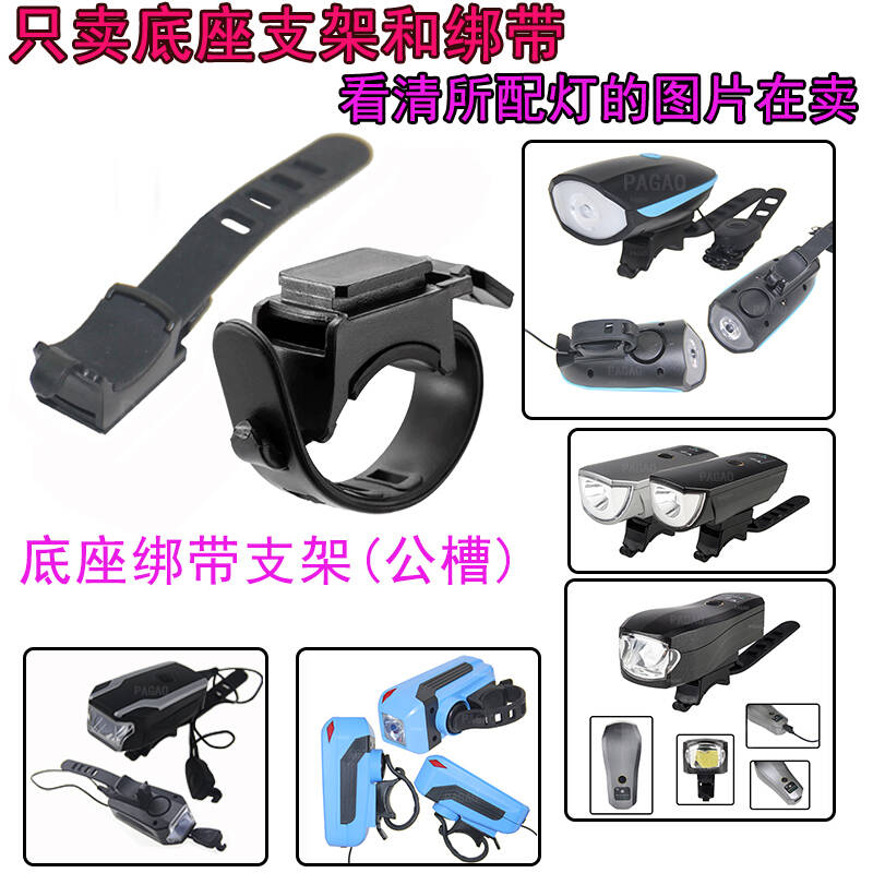 自行车灯座喇叭灯绑带安装支架