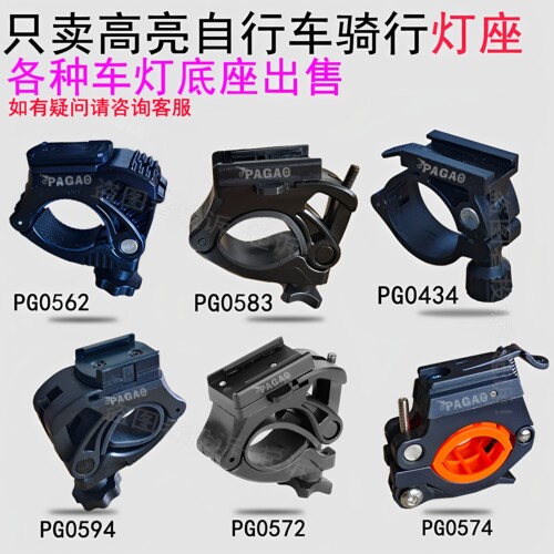 自行车灯底座支架单车前灯架