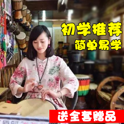 整木掏空老山羊皮 质保一年 鼓面终身保修 送大礼包 鼓包 鼓带 手铃 教程cd