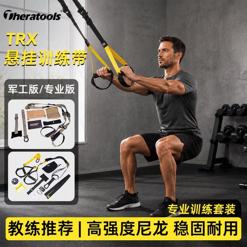 TRX悬挂训练带家用运动增肌抗阻