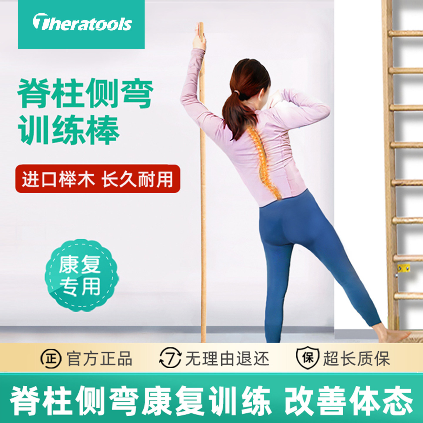 脊柱侧弯训练棒形体棍体操棒