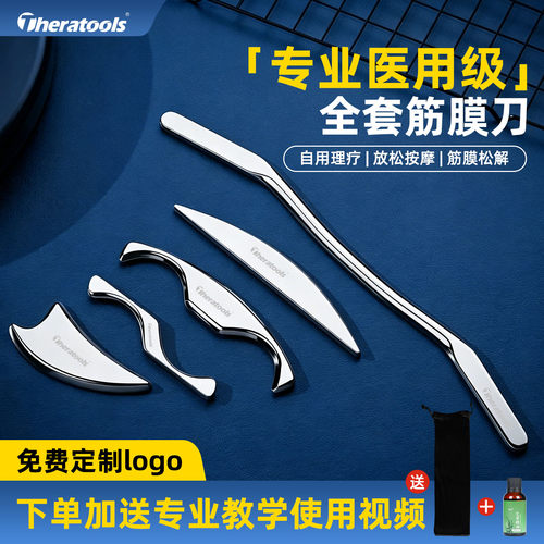 专业级筋膜刀自用全套大m鲨鱼刀肌肉放松不锈钢6mm筋膜刀五件套