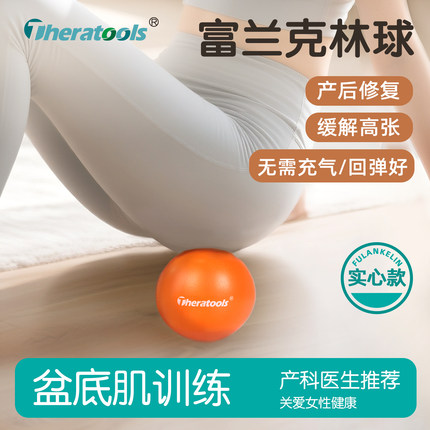 实心富兰克林筋膜球盆底肌普拉提松解球产后康复球会阴紧致按摩球