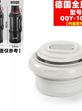 德国全球鹰QQY-1003保温水壶大容量4L家用配件车载暖水瓶通用配件
