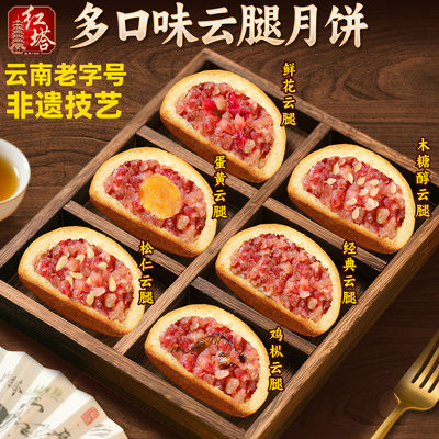红塔云腿月饼蛋黄月饼宣威火腿饼滇式老字号云南荞饼散装月饼秒杀