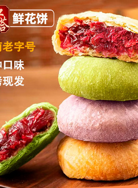 红塔鲜花饼云南特产玫瑰饼休闲零食糕点传统小吃茶点食品老字号