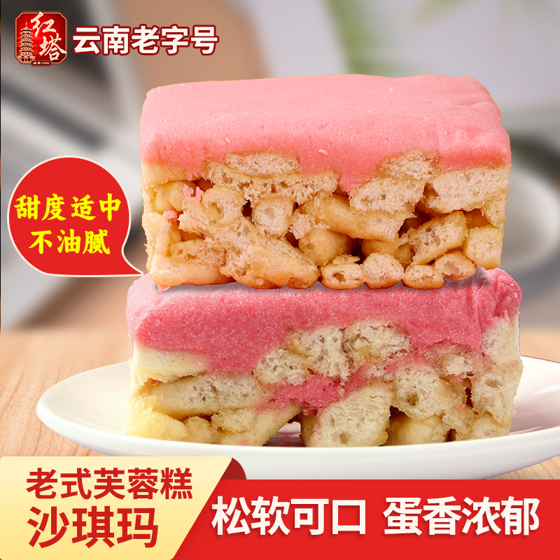 老式芙蓉糕蛋酥沙琪玛云南特产传统软糯糕点心红塔怀旧零食小吃