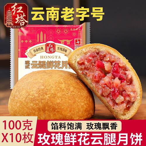 散装多口味鲜花脆皮大个云腿月饼