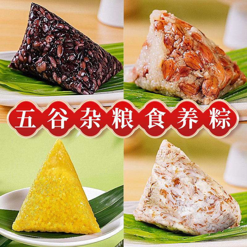 粽子肉粽大黄米粽鲜肉粽甜粽五黑粽玫瑰豆沙粽早餐七彩花生粽红米