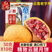 红塔云腿火腿饼云南月饼特产云腿蛋黄月饼老式 云腿月饼官方食品