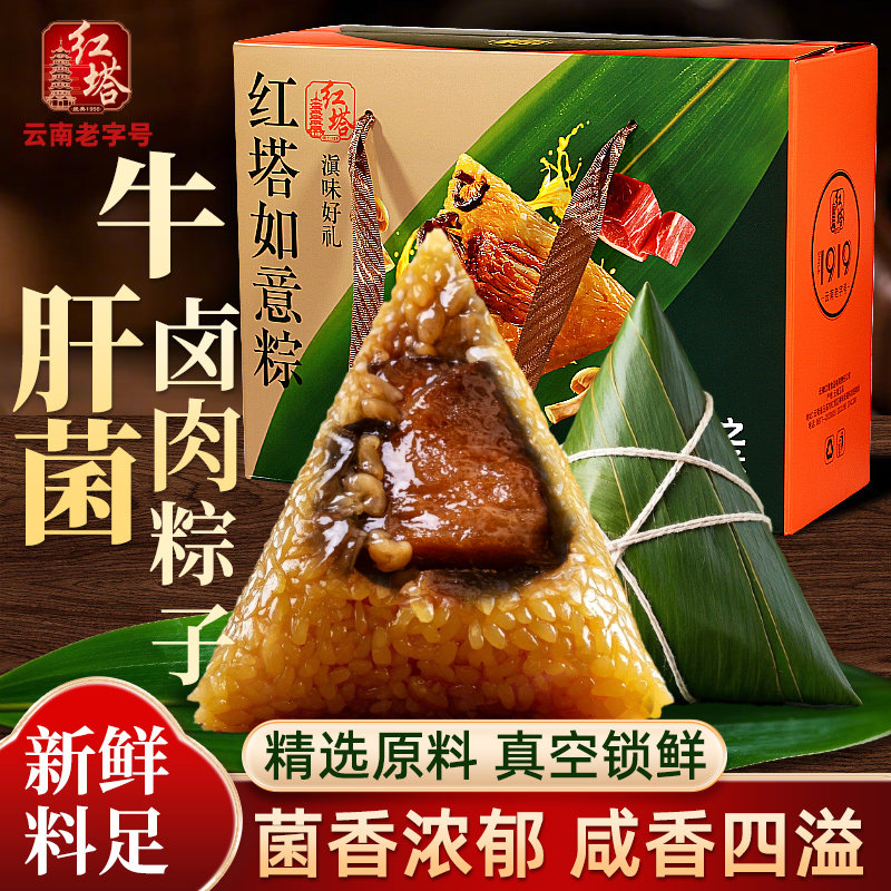 粽子肉粽云南山珍菌粽子牛肝菌卤肉粽鸡枞菌鲜肉粽五香肉红塔端午