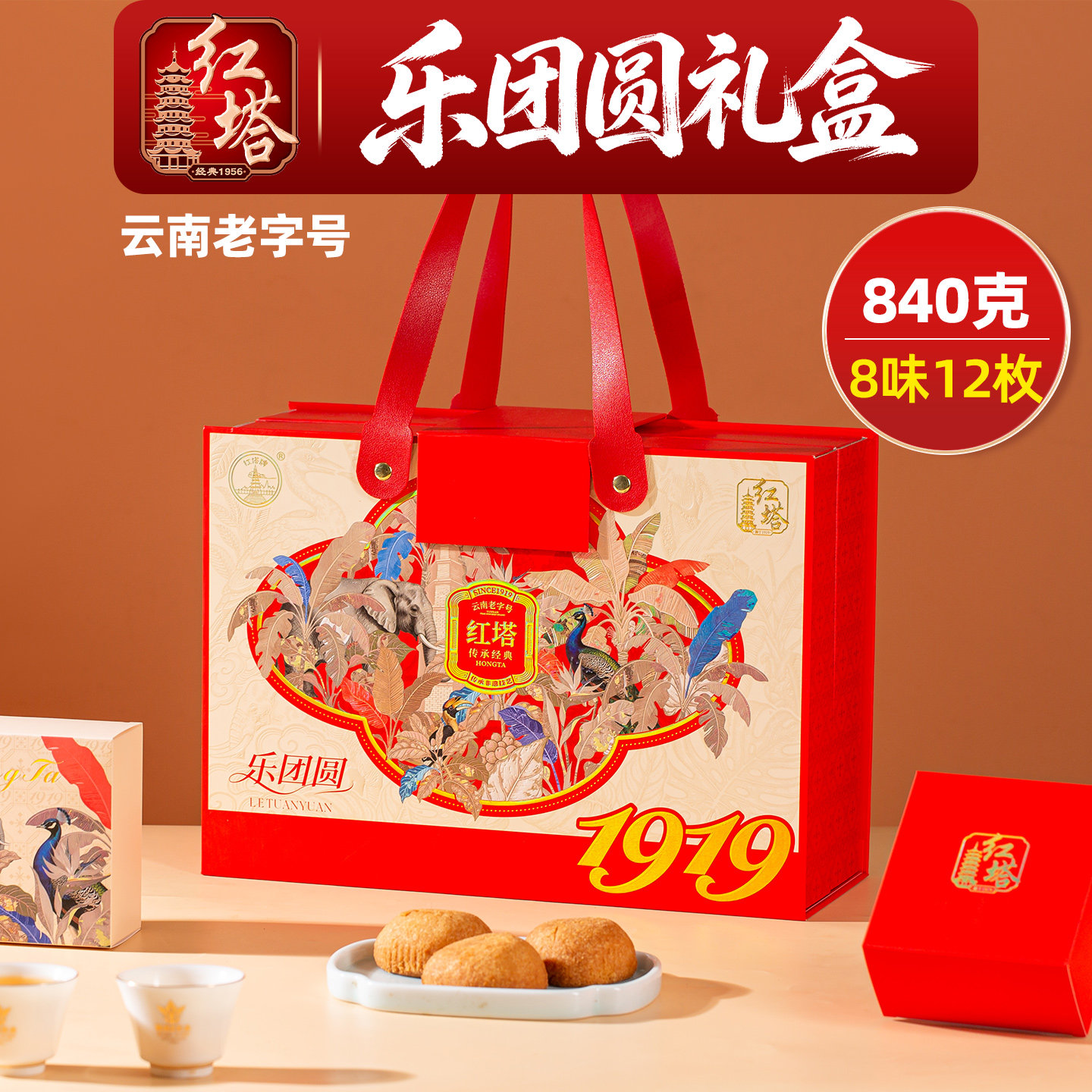 红塔中秋月饼礼盒多口味团购送礼云腿月饼乐团圆特产糕点伴手礼
