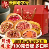 红塔云腿月饼礼盒装 送人云腿饼中秋蛋黄荞麦宣威火腿月饼云南特产