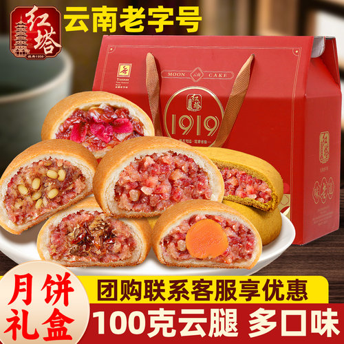 云南云腿月饼礼盒中秋送礼多口味