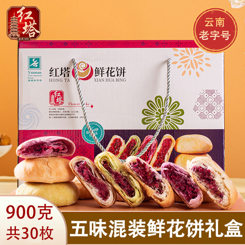 红塔鲜花饼礼盒玫瑰花糕点伴手礼