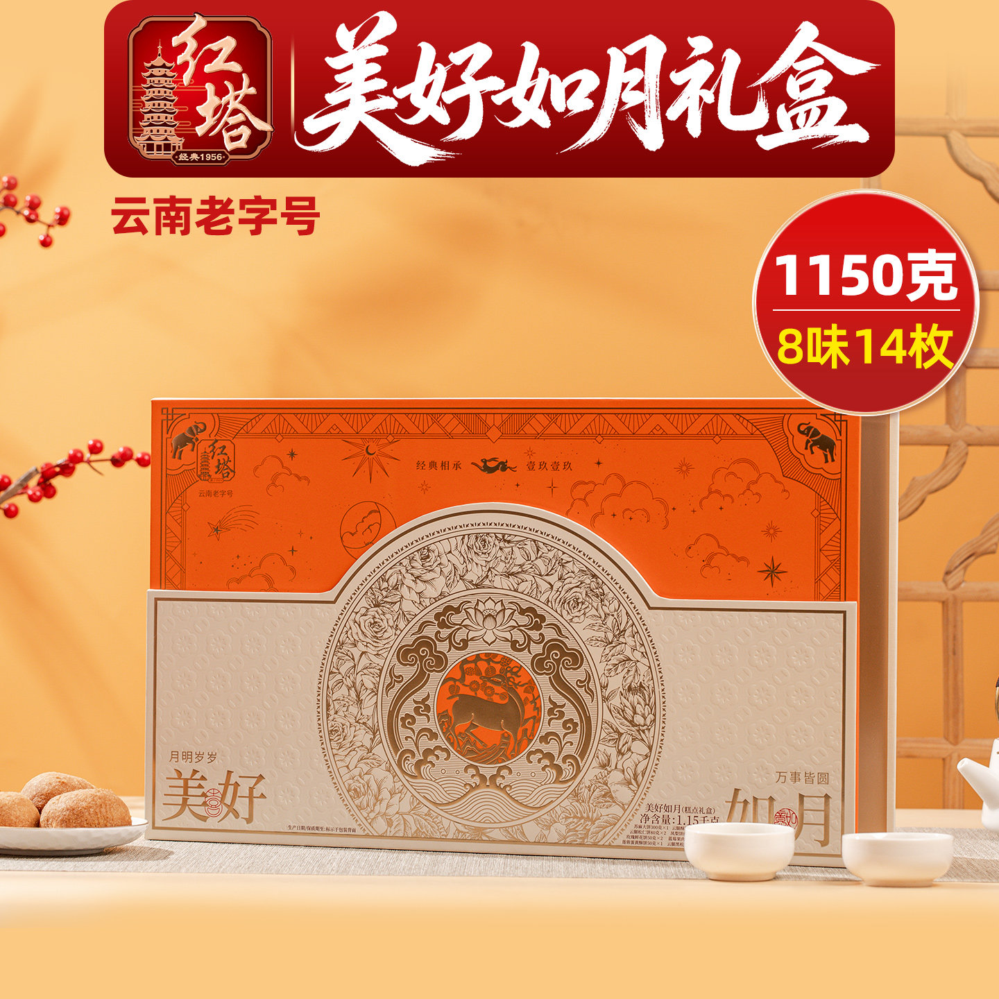 红塔大荞饼云腿月饼美好如月中秋礼盒云南特产玫瑰鲜花饼送礼