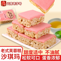 紅塔雞蛋芙蓉糕沙琪瑪老字號(hào)整箱
