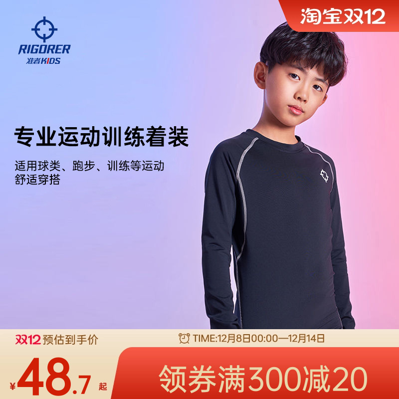 准者儿童紧身衣打底衫秋冬训练跑步运动高弹速干篮球训练健身上衣