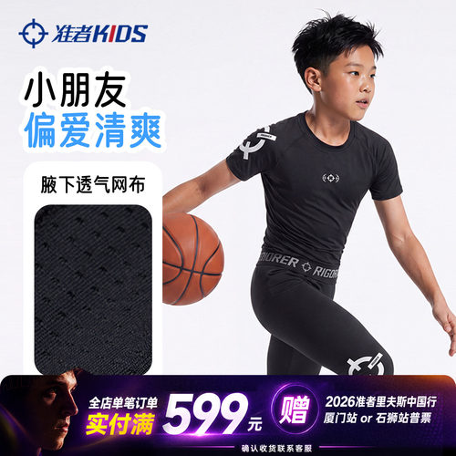 准者儿童短袖压缩衣夏季紧身衣