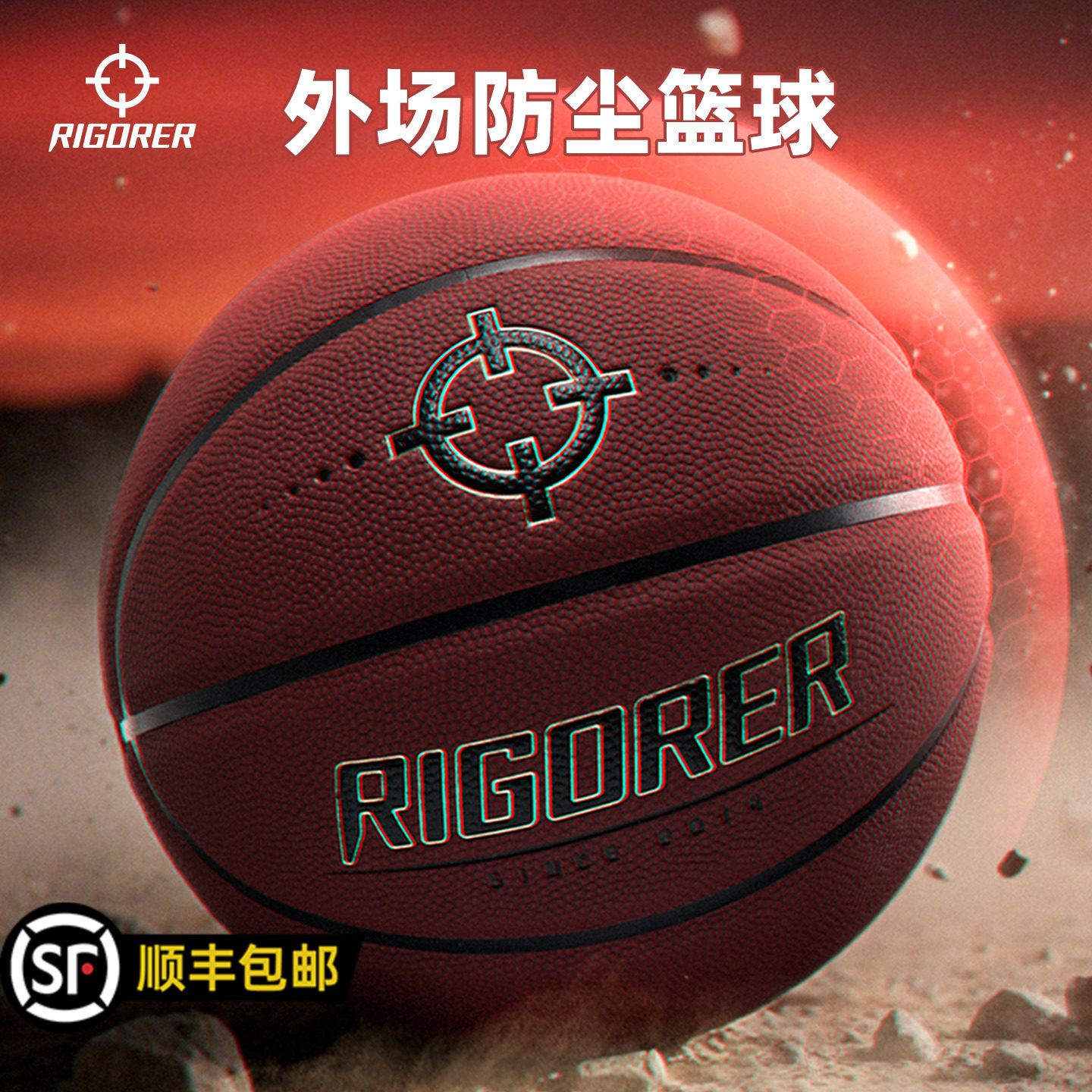 准者外场防尘篮球RG600W