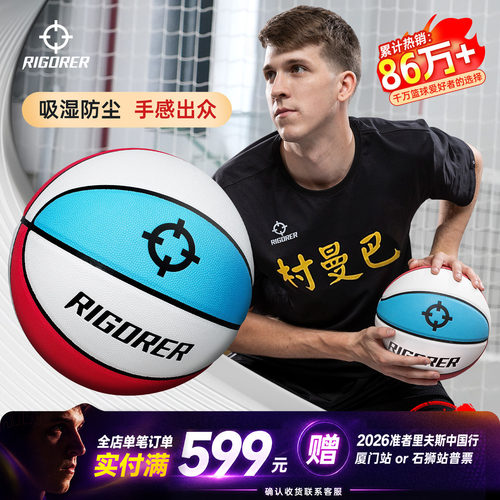 准者DIY定制三色成人儿童篮球
