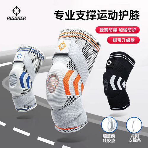 准者专业运动护膝足球篮球护具