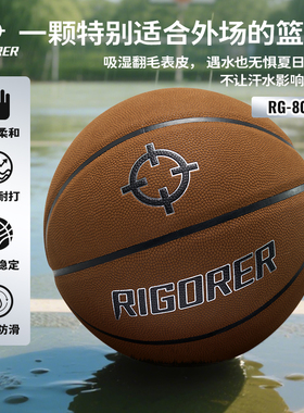 准者篮球遇水止滑RG800超纤翻毛皮7号吸湿排汗室内外专业训练篮球