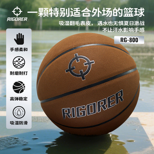 准者超纤翻毛皮吸湿防滑篮球