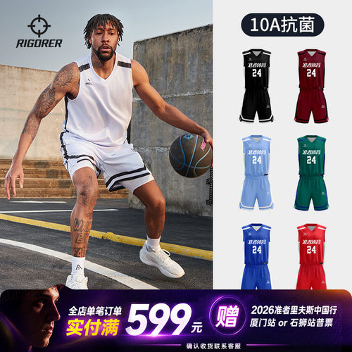【10A抗菌】准者篮球服套装定制