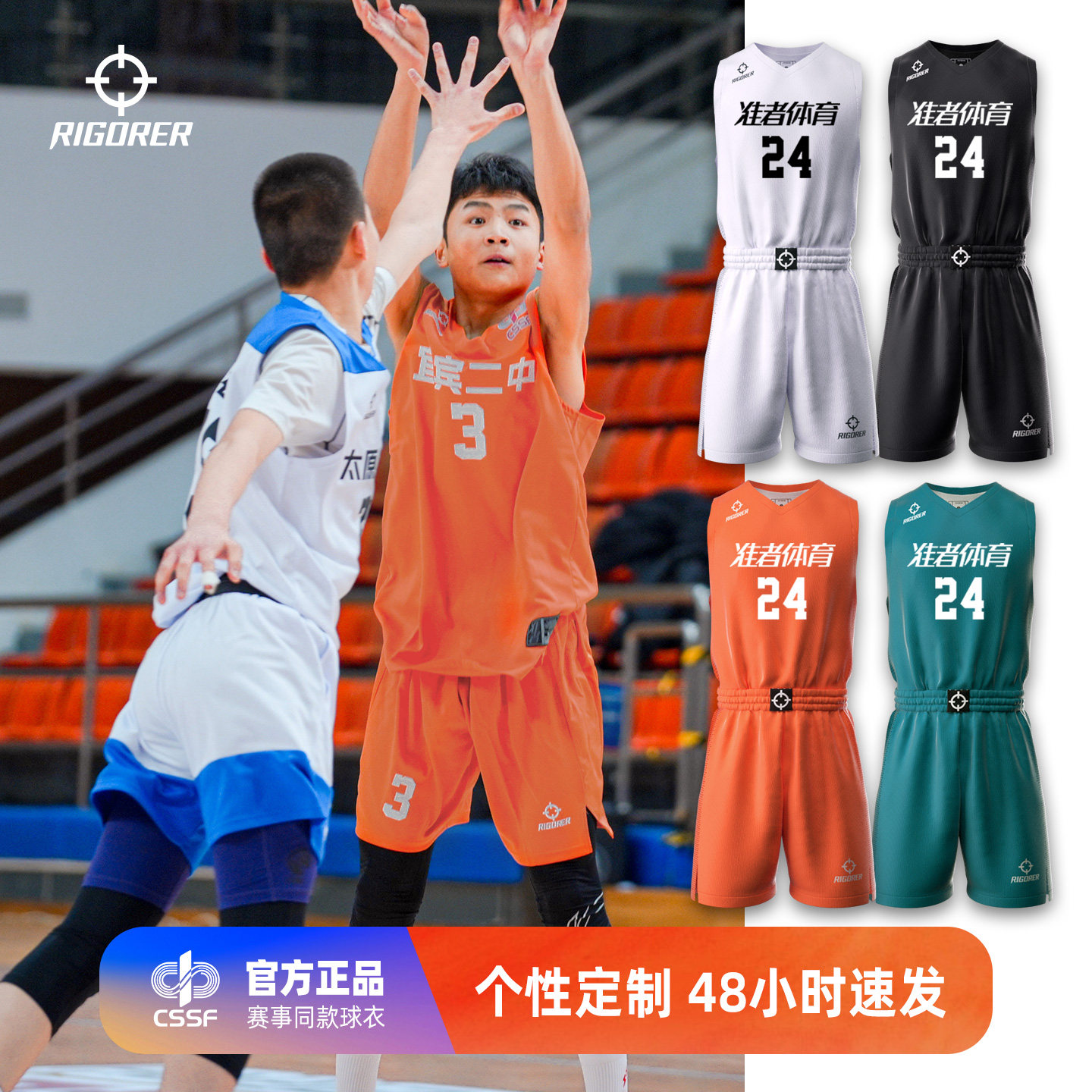 准者CSBA同款篮球服套装男球衣定制运动比赛训练球队服团购胶印