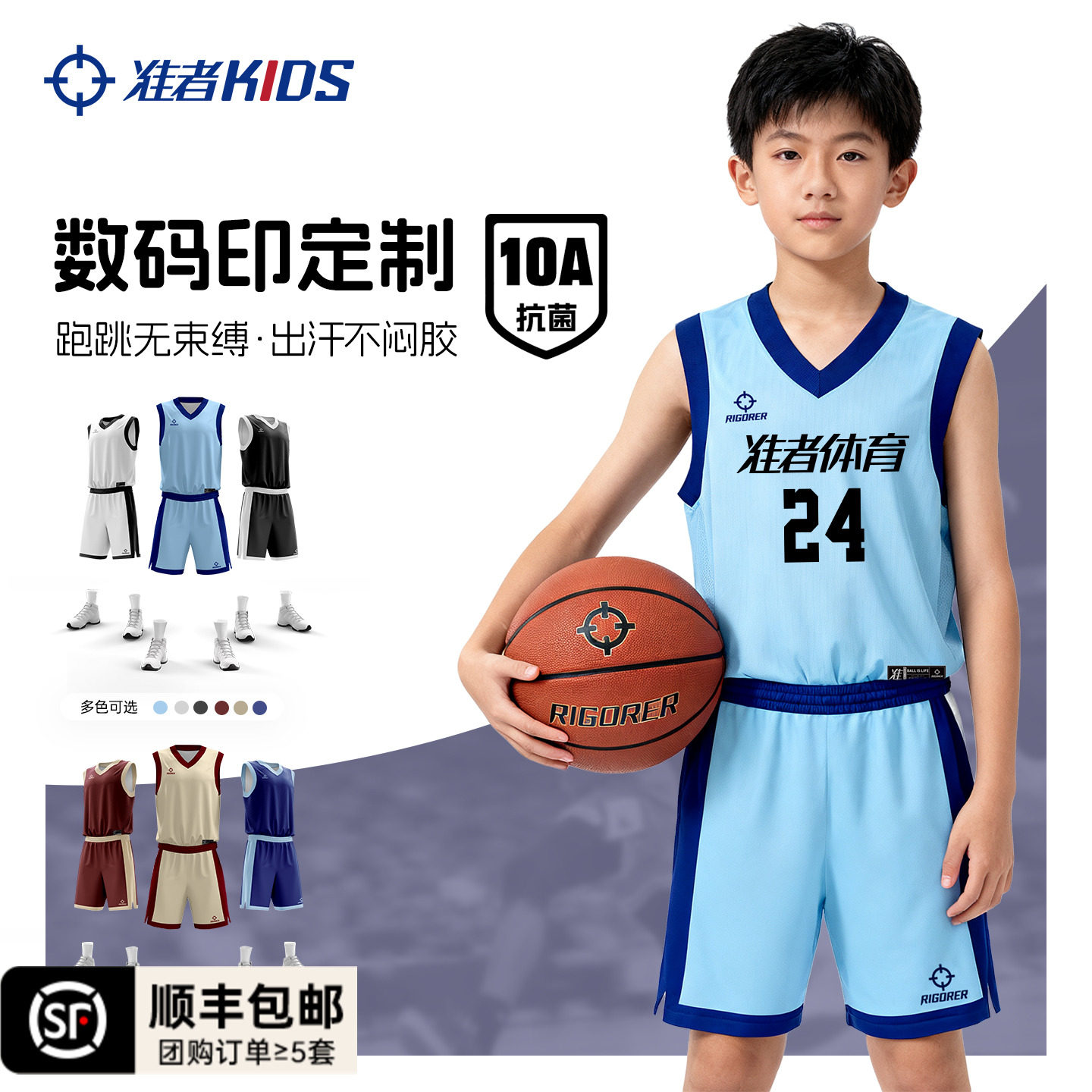 准者儿童篮球服定制球衣数码印团体比赛训练套装团购青少年运动服