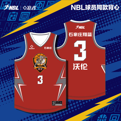 【NBL联赛同款】准者成人篮球服石家庄球衣球员同款背心运动服