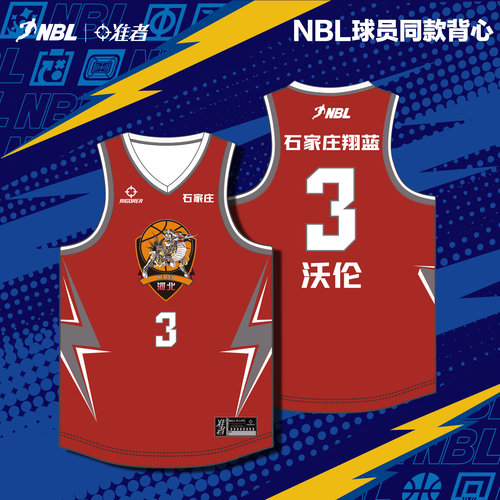 【NBL联赛同款】准者成人篮球服石家庄球衣球员同款背心运动服