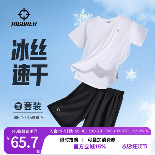 准者男夏冰丝速干透气运动套装