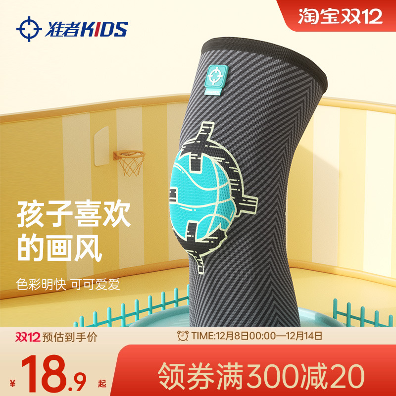 准者儿童护膝半月板膝盖防摔装备