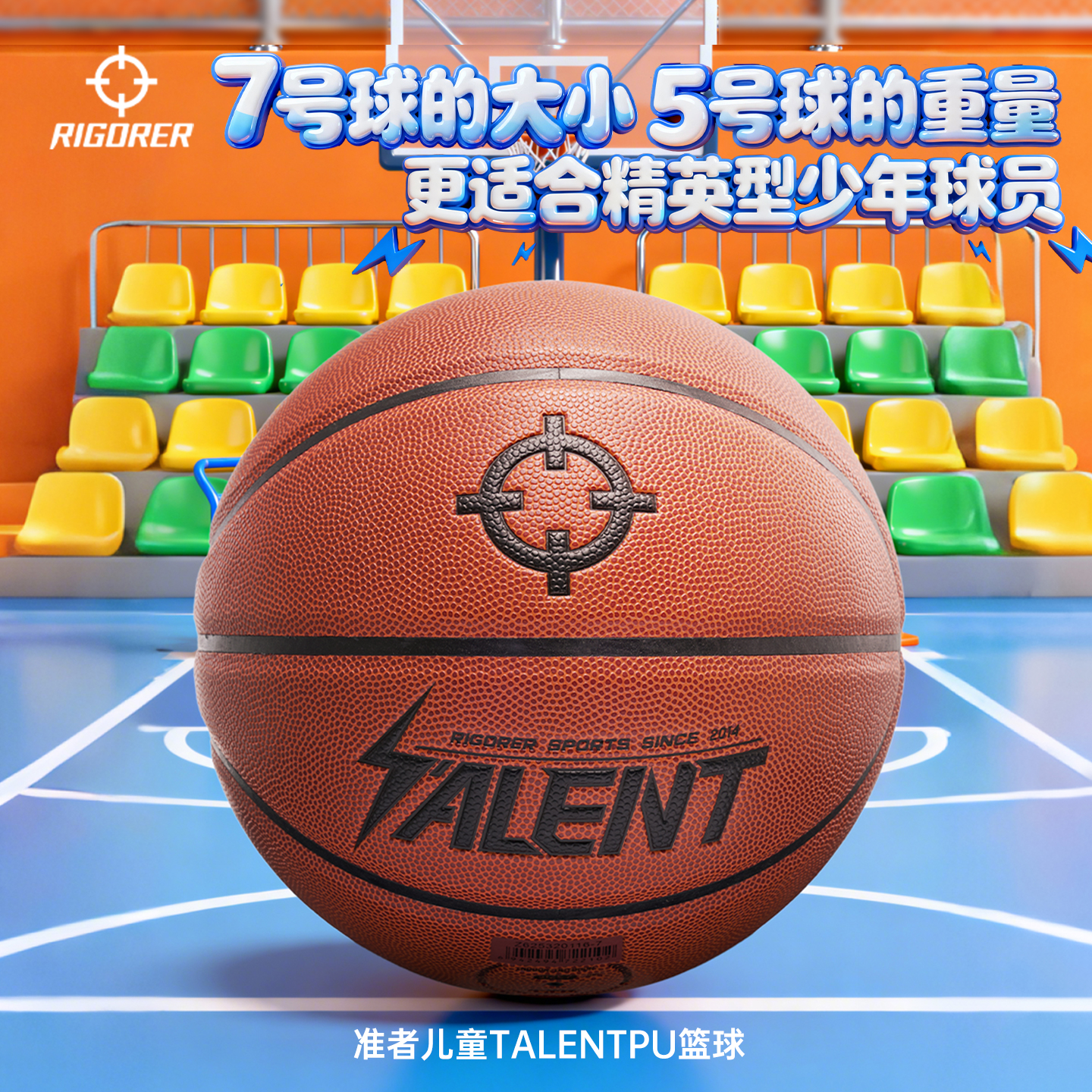 准者儿童小学生PU篮球