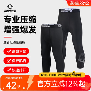 子秋冬加绒保暖速干专业健身长裤 准者压缩紧身裤 男篮球高弹训练裤