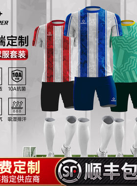 准者足球服套装定制成人男球队专业比赛训练服团购运动服数码印制