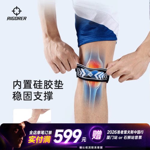 准者新款髌骨带篮球跑步运动护具