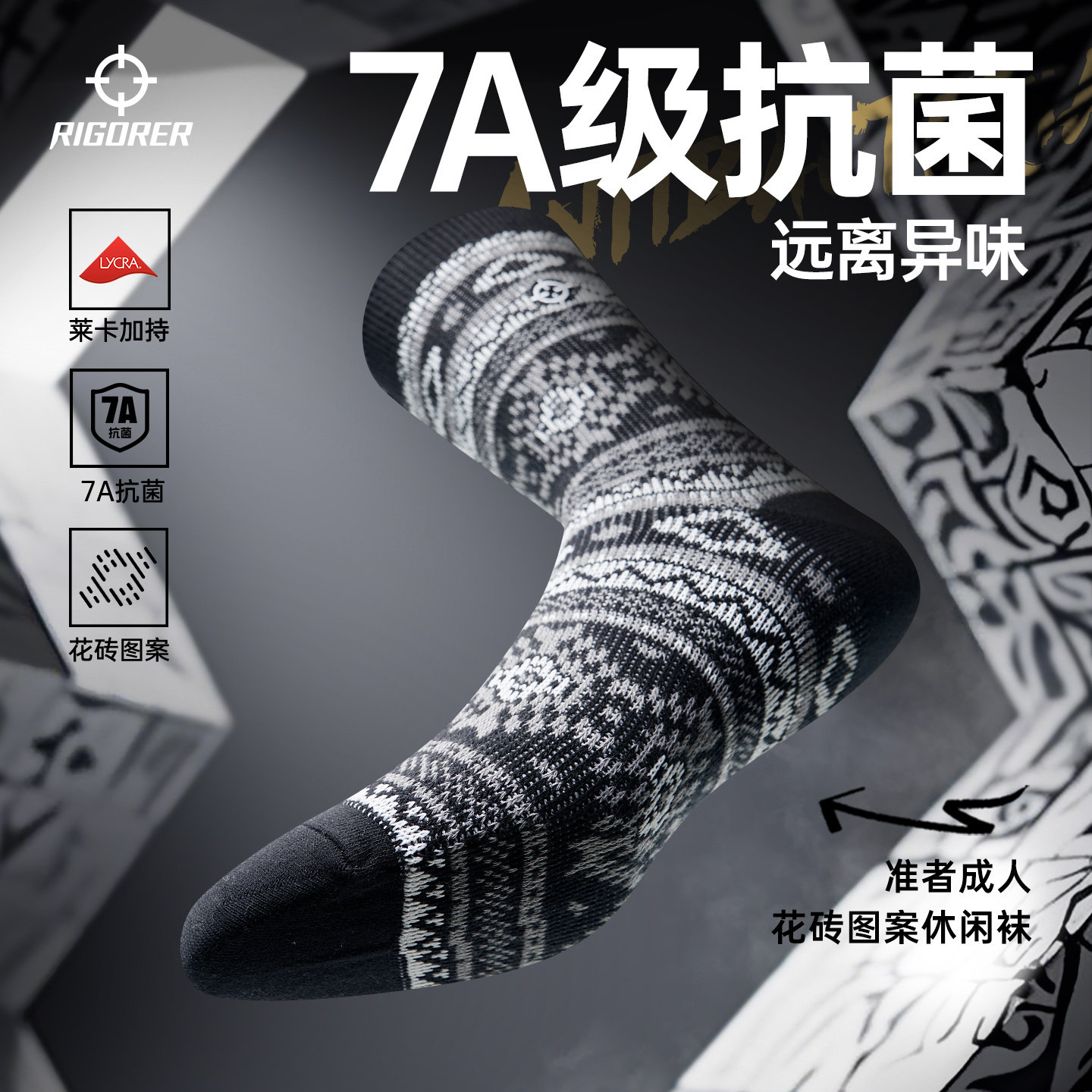 准者成人花砖休闲袜7A抗菌透气长筒日系潮流棉袜百搭高筒运动袜男