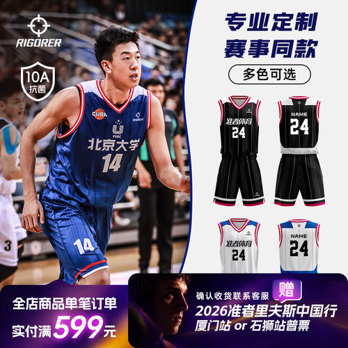 准者篮球服定制数码印球衣团购