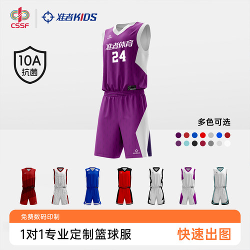准者CSBA球员同款儿童篮球服套装球衣定制数码印运动训练球队服