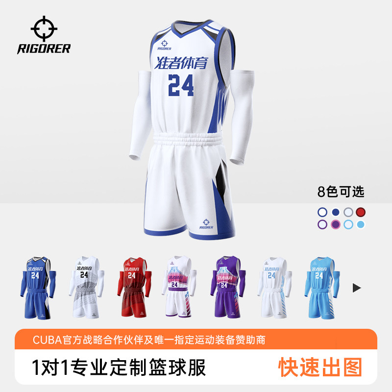 【CUBA四强赛x准者】2023夏季女士篮球服套装高端数码印定制球衣属于什么档次？